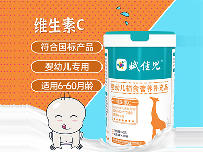 嬰幼兒輔食營(yíng)養(yǎng)補(bǔ)充品